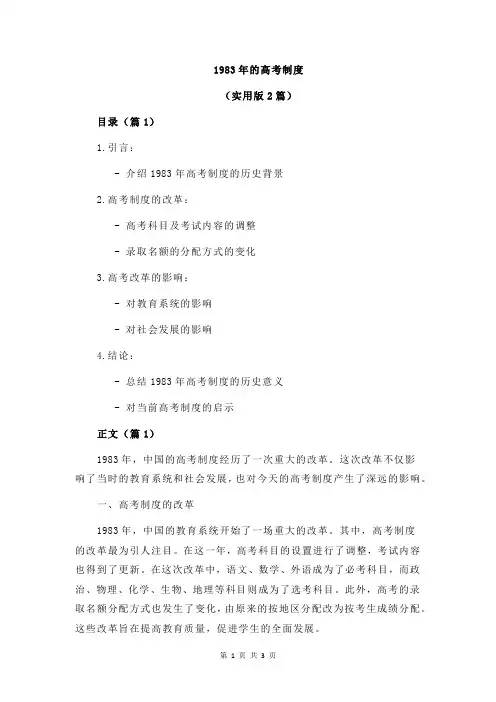 1983年的高考制度