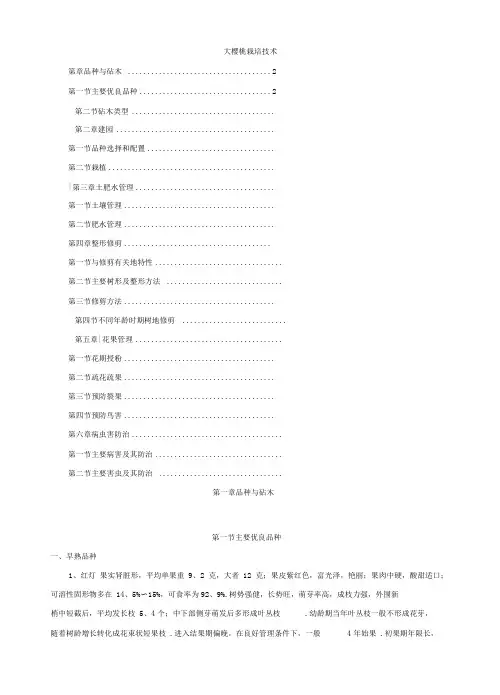 大樱桃栽培技术