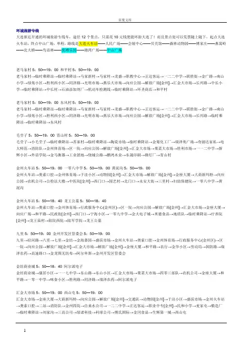 大连公交线路表
