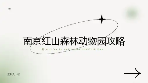 南京红山森林动物园攻略