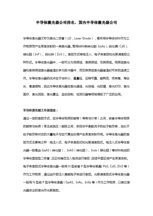 半导体激光器公司排名,国内半导体激光器公司