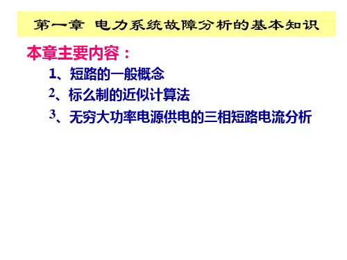 短路的一般概念