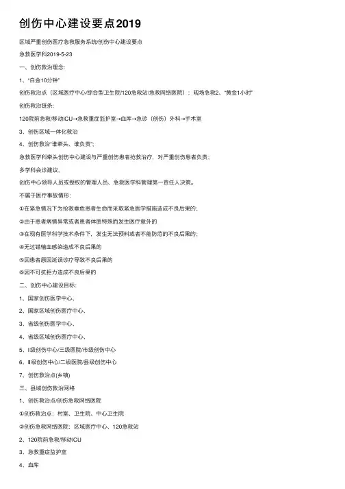 创伤中心建设要点2019