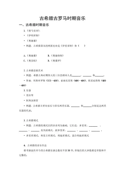 考研中西方音乐史习题：古希腊古罗马时期音乐