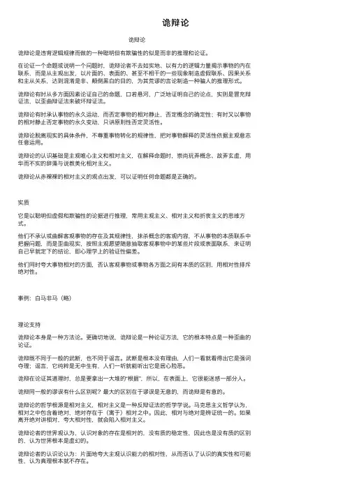 诡辩论——精选推荐