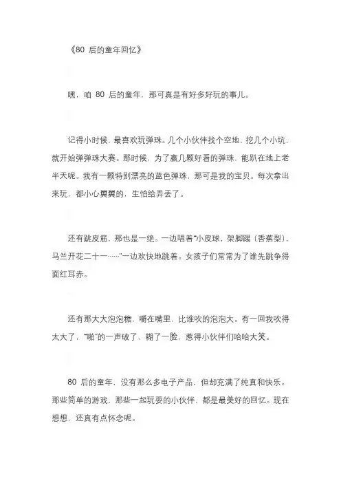 80后回忆童年的唯美句子
