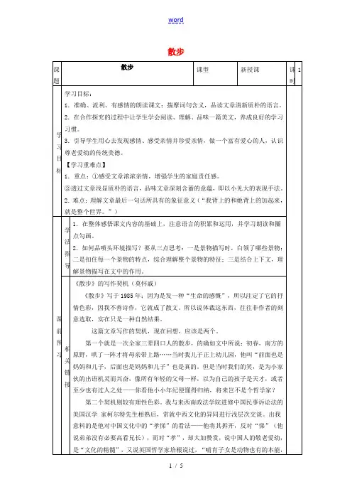 八年级语文下册 第五单元 第22课《散步》导学案 苏教版-苏教版初中八年级下册语文学案
