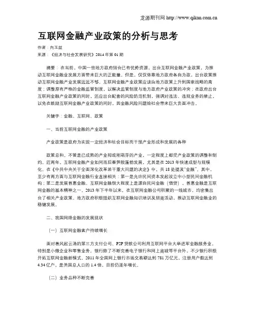 互联网金融产业政策的分析与思考