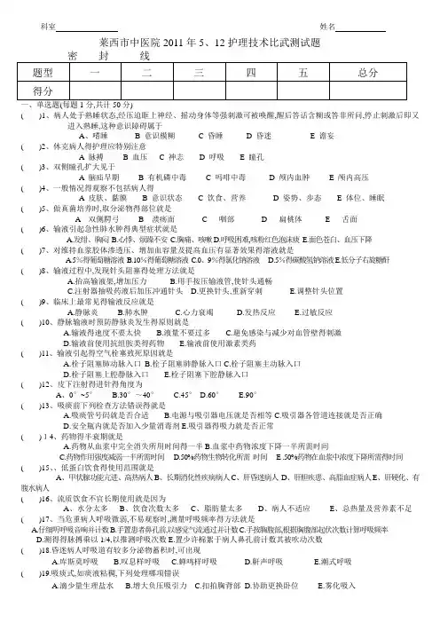 护士节基础护理知识测试题