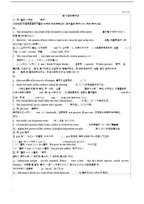 初中中考英语分数表达法总结.doc