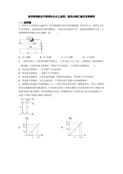 高考物理新近代物理知识点之波粒二象性全集汇编及答案解析