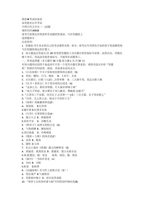 自考专科汉语言文学的试题(含答案)