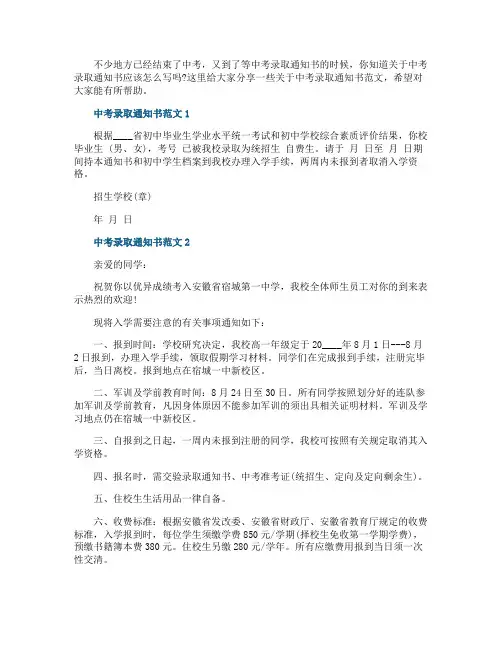 中考录取通知书范文