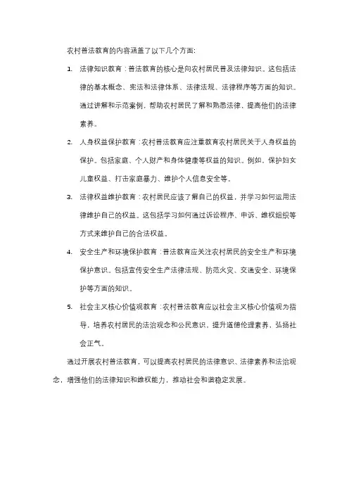 农村普法教育内容