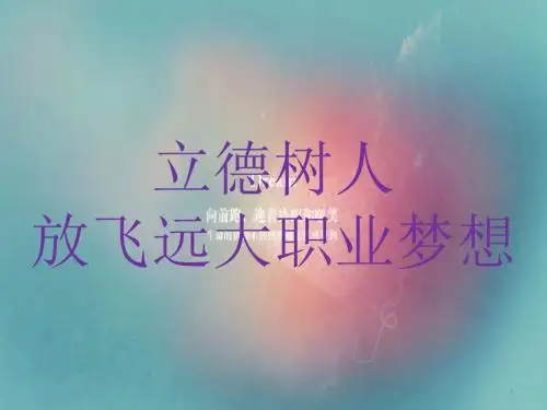 技能大赛职业教育主题班会ppt课件
