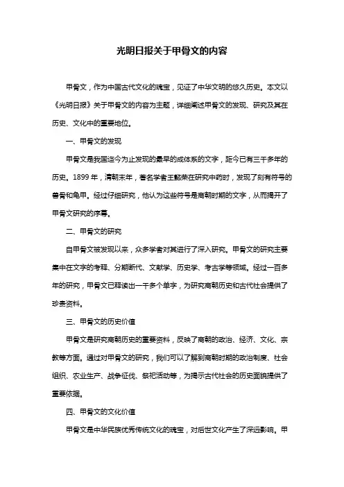 光明日报关于甲骨文的内容