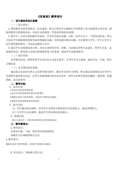 东南亚教案