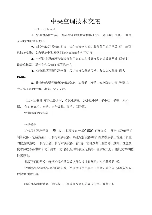 中央空调技术交底