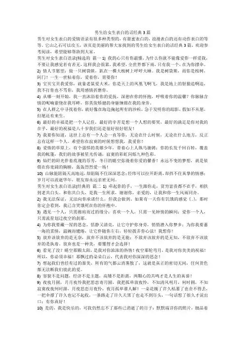 2023最新-男生给女生表白的话经典3篇