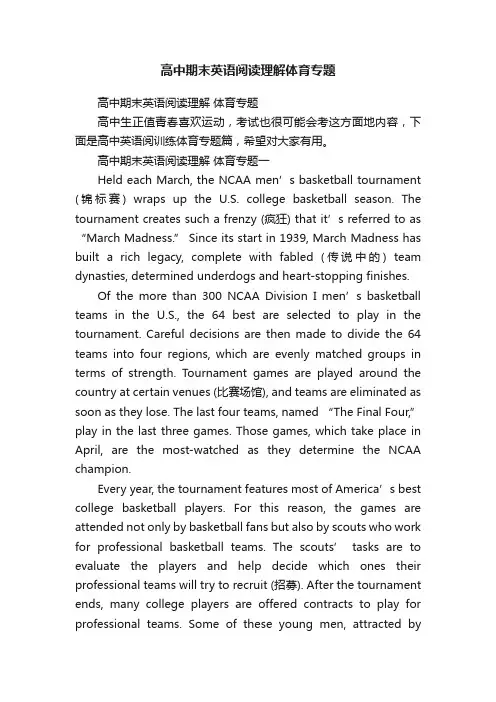 高中期末英语阅读理解体育专题