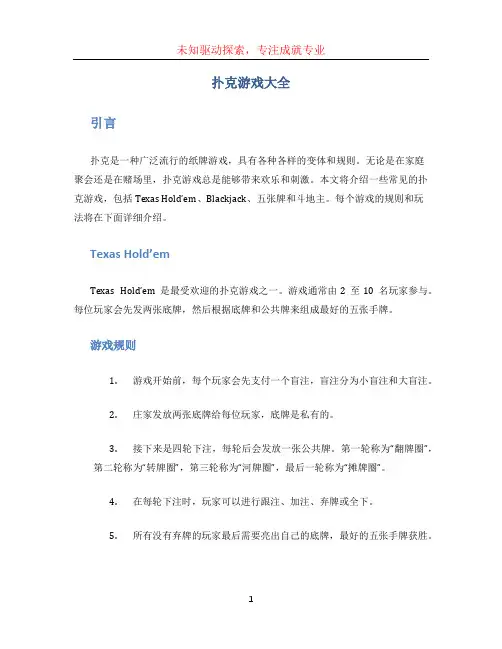扑克游戏大全