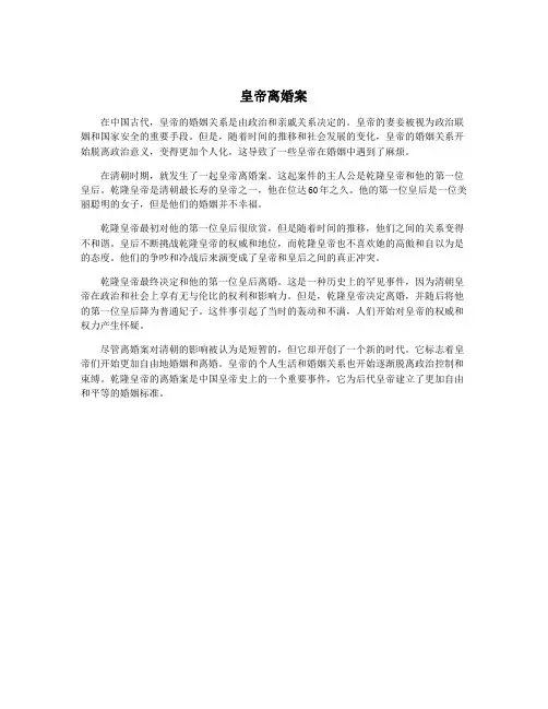皇帝离婚案