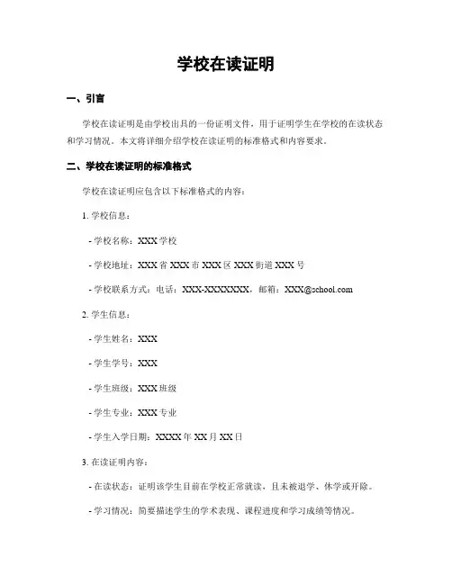 学校在读证明