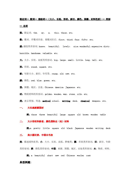 英语形容词排列顺序