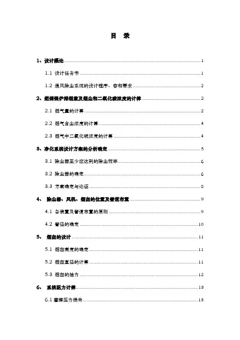 燃煤锅炉除尘系统设计说明
