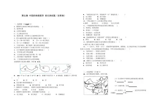 人教版八年级地理 下册 第五章 中国的地理差异 单元测试(含答案)