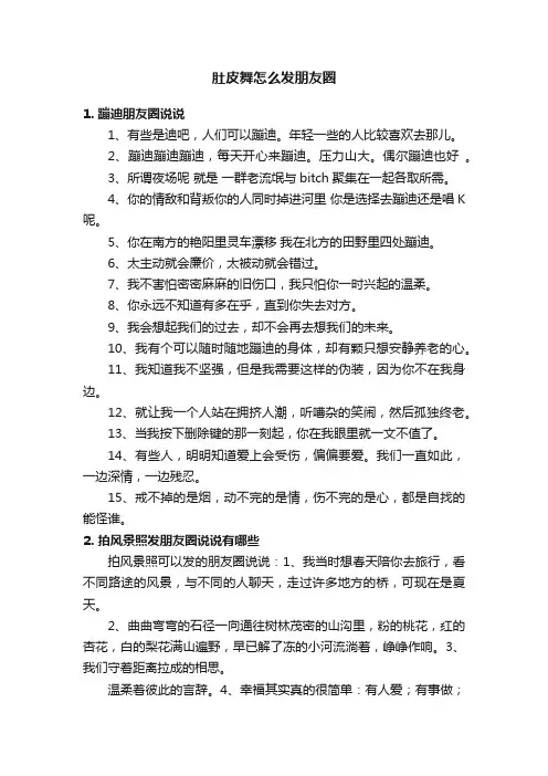 肚皮舞怎么发朋友圈