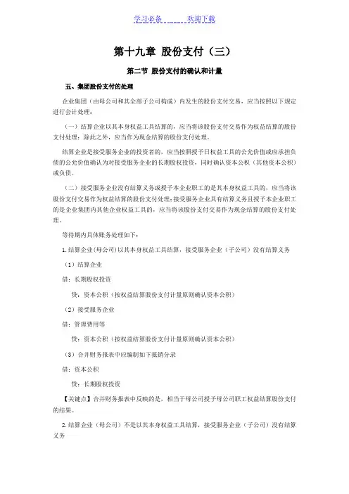 CPA考试会计科目学习笔记第十九章股份支付
