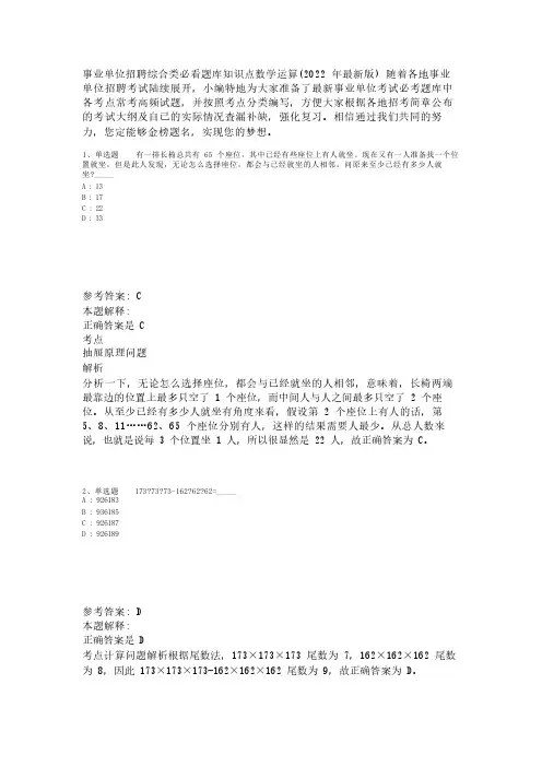 事业单位招聘综合类必看题库知识点数学运算(2022年最新版)