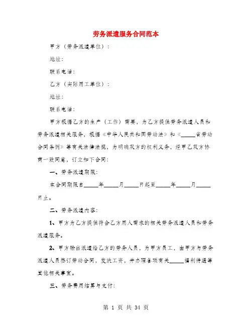 劳务派遣服务合同范本(4篇)