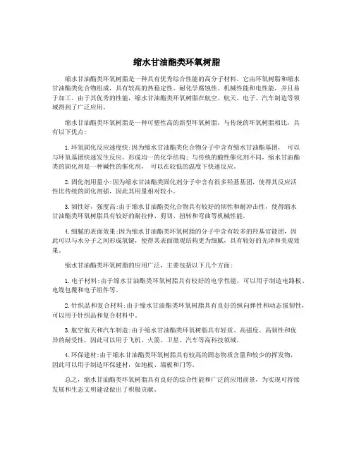 缩水甘油酯类环氧树脂