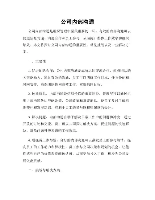 公司内部沟通