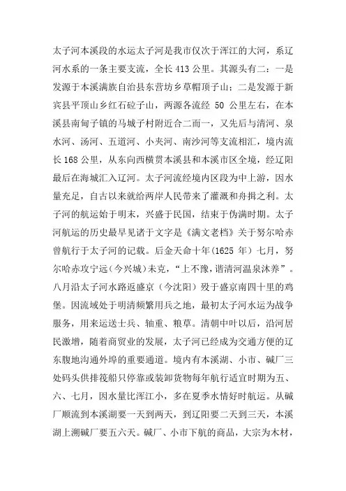 本溪湖太子河水运
