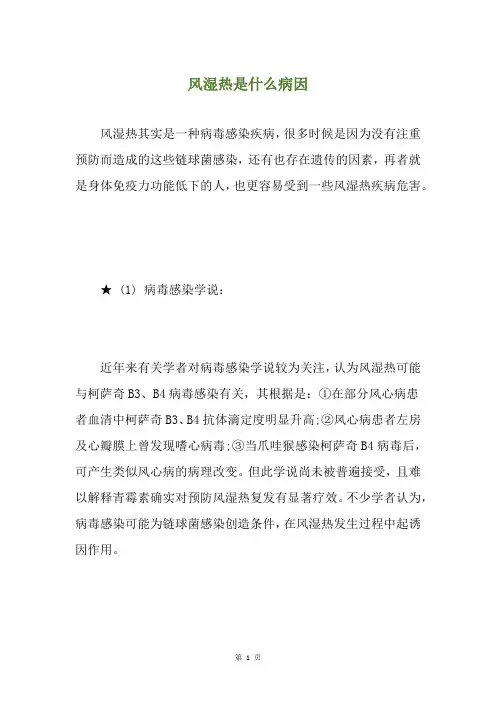 风湿热是什么病因