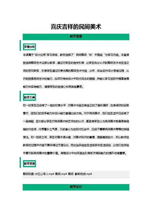 《喜庆吉祥的民间美术》公开课教学设计