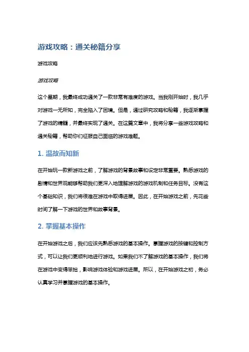 游戏攻略：通关秘籍分享