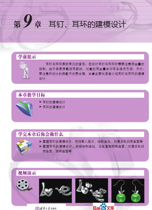 JewelCADPro珠宝设计实用教程耳钉耳环的建模设计