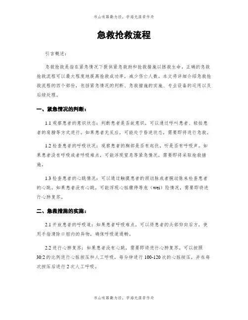 急救抢救流程