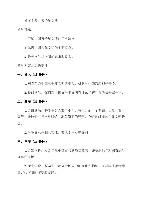 五千年文明教案范文