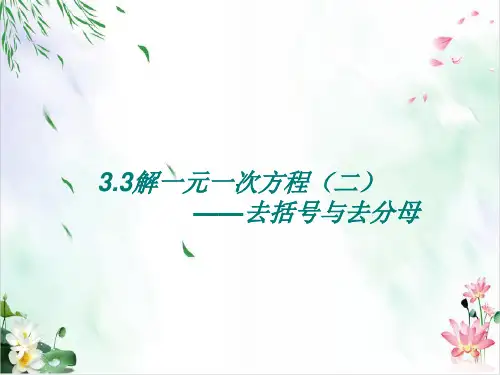一元一次方程PPT精品课件人教版9