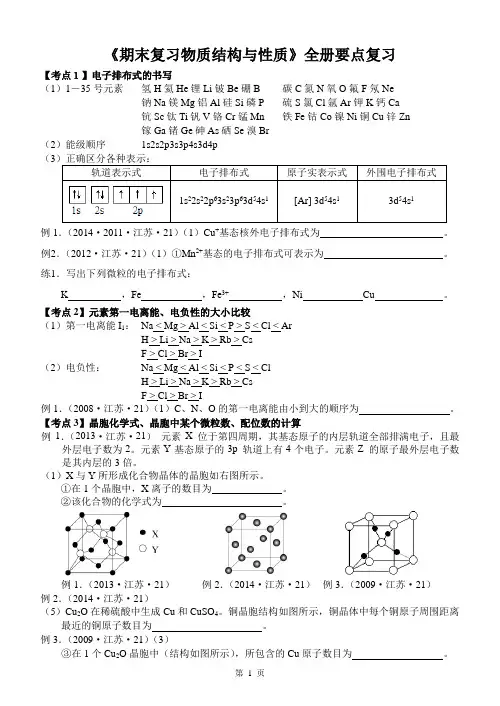 期末复习物质结构与性质要点