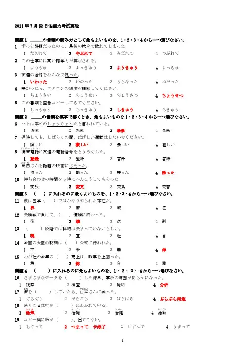 2011年7月N2真题