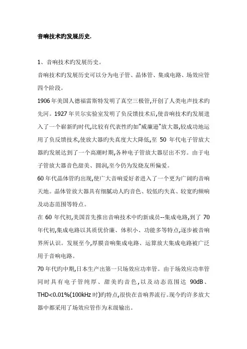 音响技术的发展历史