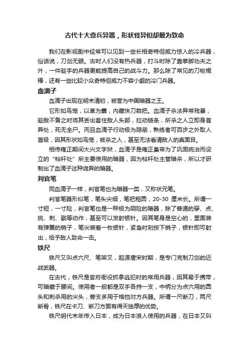 古代十大奇兵异器，形状怪异但却最为致命
