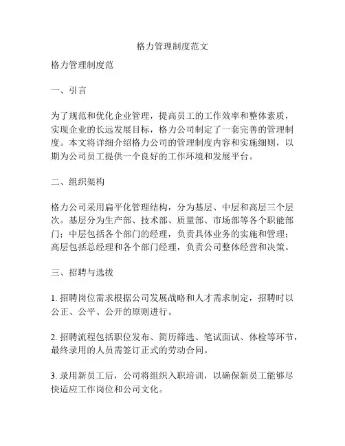 格力管理制度范文