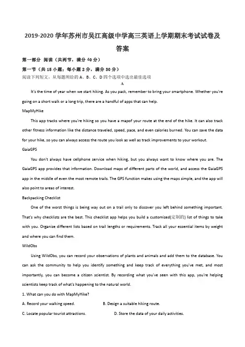 2019-2020学年苏州市吴江高级中学高三英语上学期期末考试试卷及答案